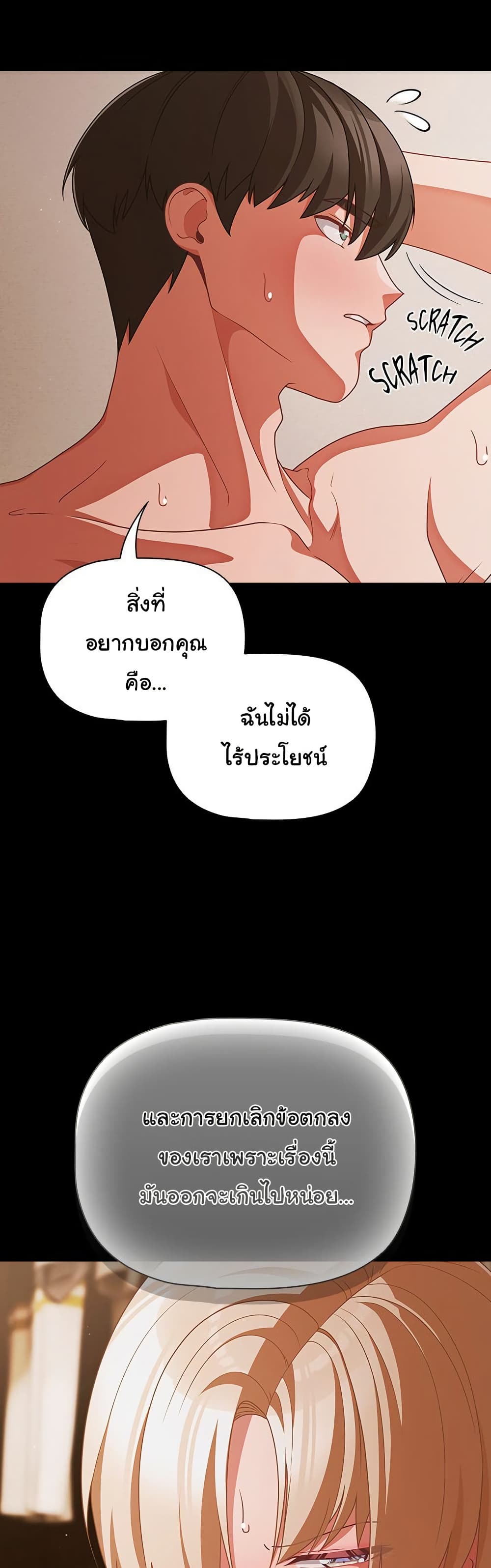 People of The Dark – People of The Dark – ตอนที่ 40 หน้า 29