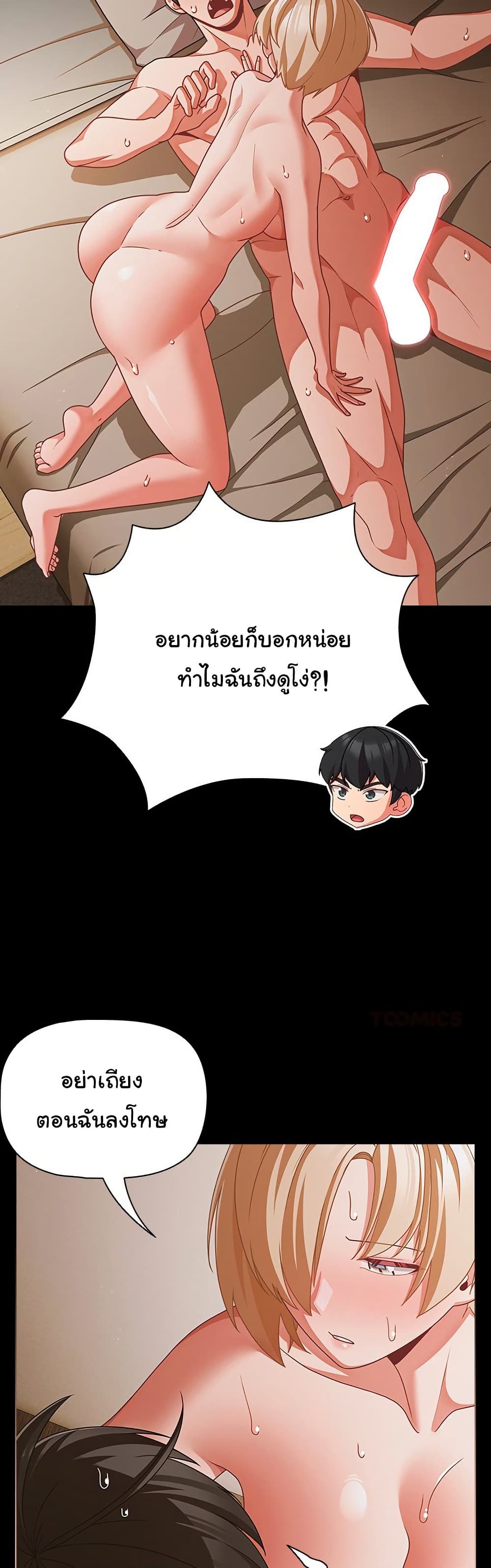 People of The Dark – People of The Dark – ตอนที่ 40 หน้า 33
