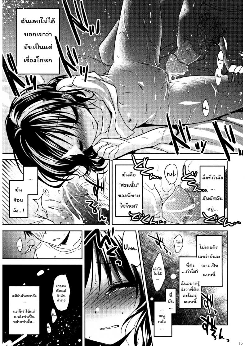 หลับฝันดี ราตรีสวัสดิ์ (COMITIA108) [AquaDrop (Mikami Mika)] Oyasumi Sex – หลับฝันดี ราตรีสวัสดิ์ (COMITIA108) [AquaDrop (Mikami Mika)] Oyasumi Sex หน้า 16