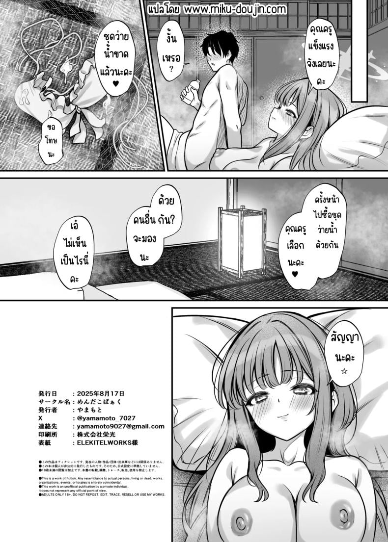 เที่ยวสวนศักดิ์สิทธิ์ [Mendakopark (Yamamoto)] Misono Ryokou (Blue Archive) – เที่ยวสวนศักดิ์สิทธิ์ [Mendakopark (Yamamoto)] Misono Ryokou (Blue Archive) หน้า 24