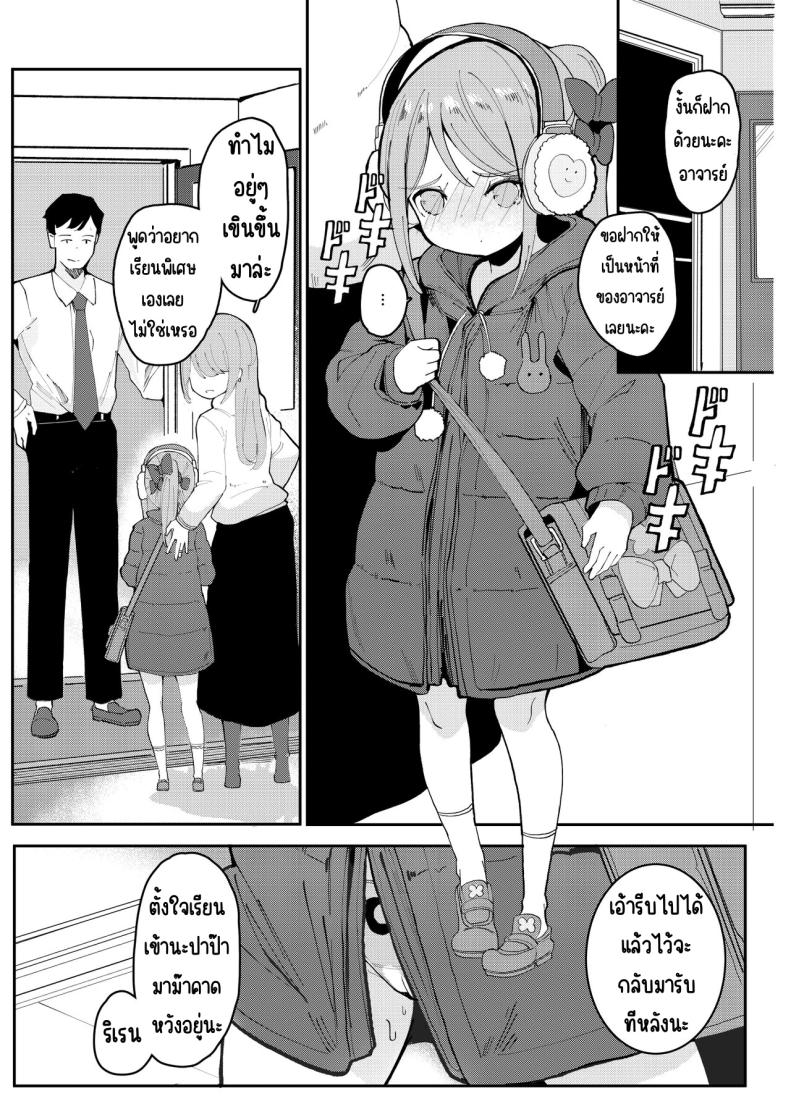 วันนี้แอบแม่มาทำกับครู [Beicon (Surreal)] Kyou okaasan ni kakushite kateikyoushi to etchi shimasu ❤❤ – วันนี้แอบแม่มาทำกับครู [Beicon (Surreal)] Kyou okaasan ni kakushite kateikyoushi to etchi shimasu ❤❤ หน้า 5