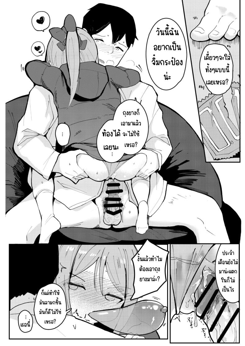 วันนี้แอบแม่มาทำกับครู [Beicon (Surreal)] Kyou okaasan ni kakushite kateikyoushi to etchi shimasu ❤❤ – วันนี้แอบแม่มาทำกับครู [Beicon (Surreal)] Kyou okaasan ni kakushite kateikyoushi to etchi shimasu ❤❤ หน้า 8