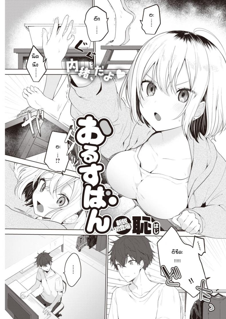ตอนที่แม่ไม่อยู่ [Haji] Orusuban – ตอนที่แม่ไม่อยู่ [Haji] Orusuban หน้า 1
