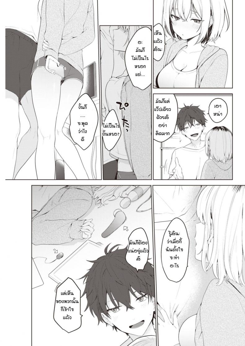 ตอนที่แม่ไม่อยู่ [Haji] Orusuban – ตอนที่แม่ไม่อยู่ [Haji] Orusuban หน้า 3
