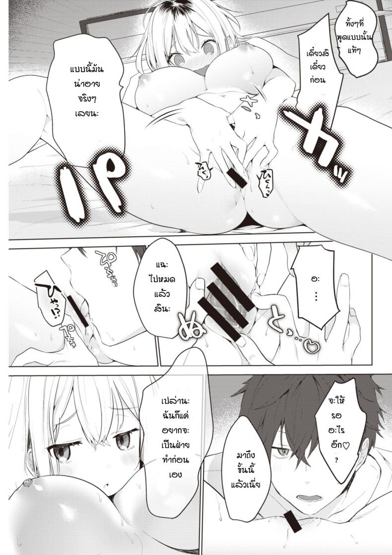 ตอนที่แม่ไม่อยู่ [Haji] Orusuban – ตอนที่แม่ไม่อยู่ [Haji] Orusuban หน้า 7