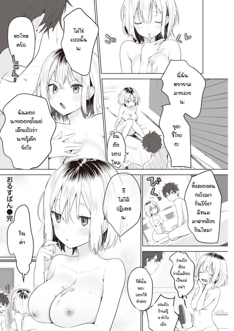 ตอนที่แม่ไม่อยู่ [Haji] Orusuban – ตอนที่แม่ไม่อยู่ [Haji] Orusuban หน้า 18