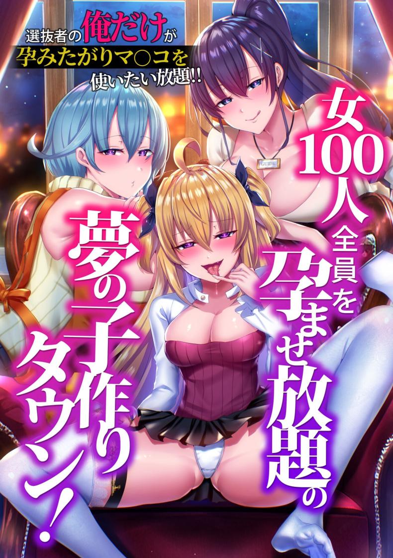 ทำท้อง100คน [NCP] Onna 100-nin Zenin o Haramase Houdai no Yume no Kozukuri Town! Senbatsusha no Ore dake ga Haramitagari Manko o Tsukaitai Houdai!! – ทำท้อง100คน [NCP] Onna 100-nin Zenin o Haramase Houdai no Yume no Kozukuri Town! Senbatsusha no Ore dake ga Haramitagari Manko o Tsukaitai Houdai!! หน้า 2