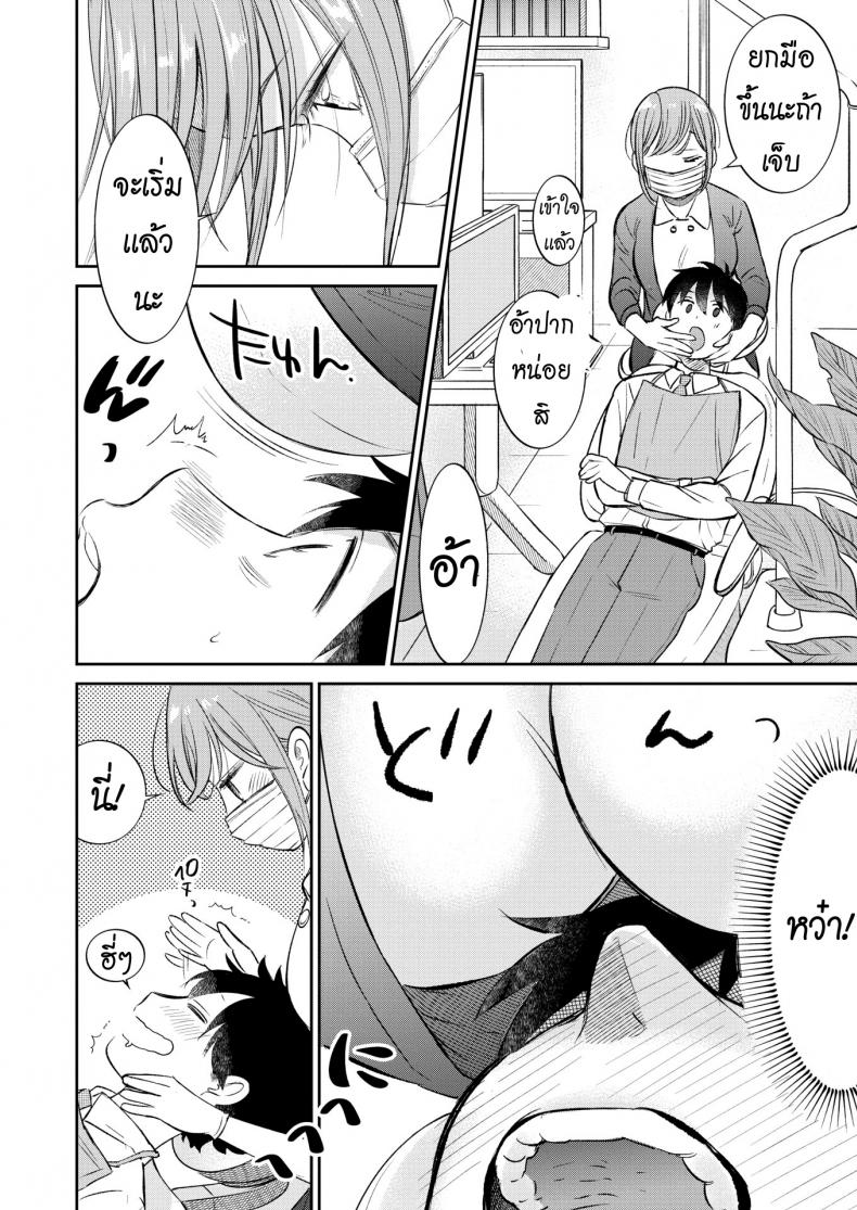 ฟันหวาน [Tachibana Nagon] Sweet Tooth – ฟันหวาน [Tachibana Nagon] Sweet Tooth หน้า 2