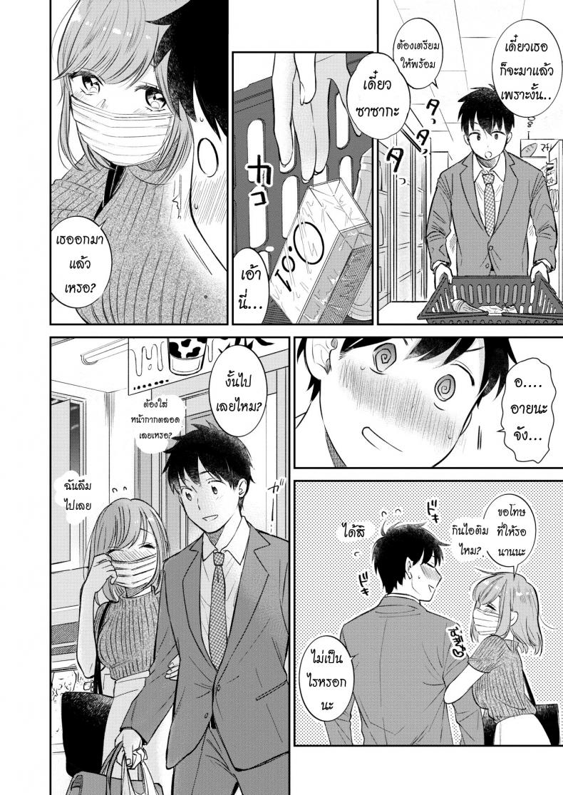 ฟันหวาน [Tachibana Nagon] Sweet Tooth – ฟันหวาน [Tachibana Nagon] Sweet Tooth หน้า 4