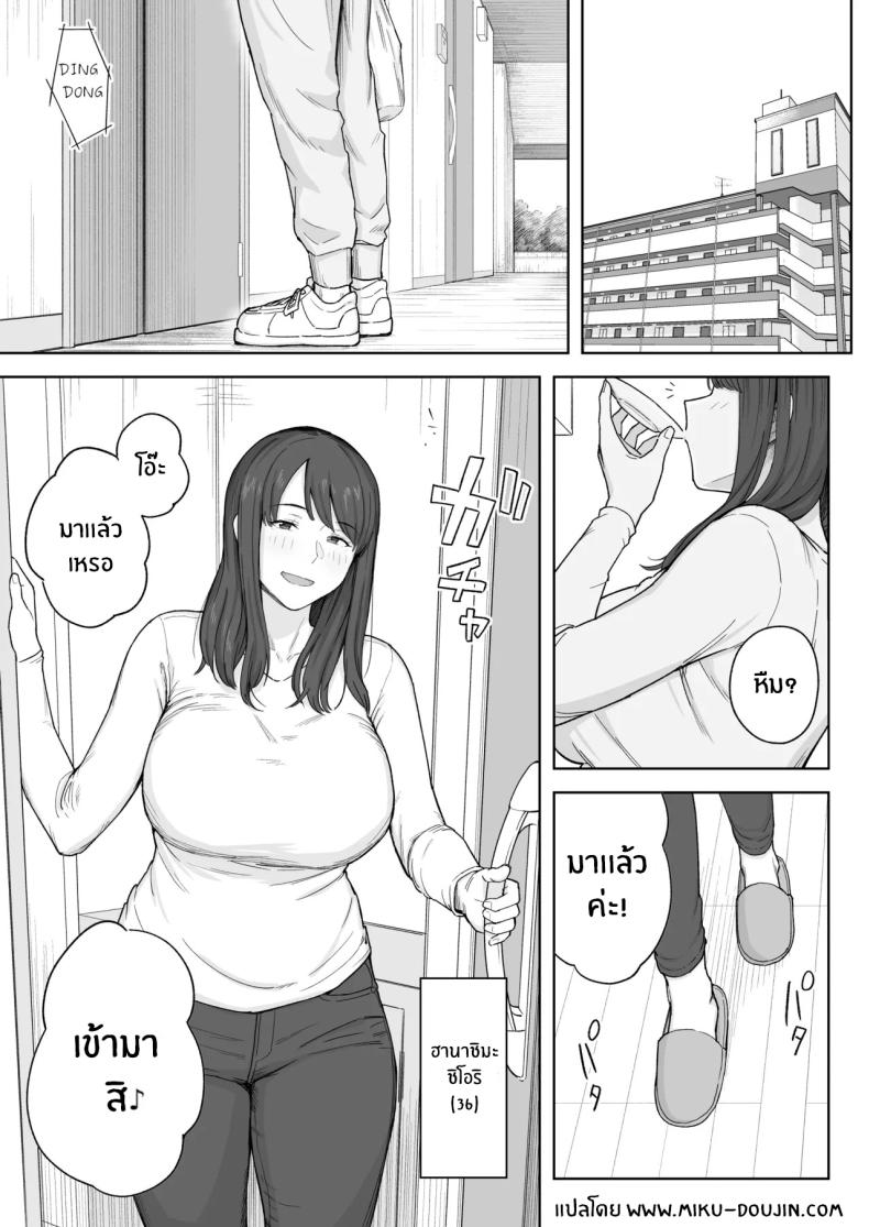 หลังมื้อค่ำกับคุณป้า [Natsuzo] Yuuhan no Ato wa Oba – หลังมื้อค่ำกับคุณป้า [Natsuzo] Yuuhan no Ato wa Oba หน้า 2