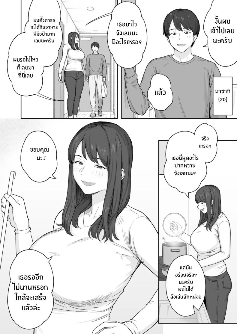 หลังมื้อค่ำกับคุณป้า [Natsuzo] Yuuhan no Ato wa Oba – หลังมื้อค่ำกับคุณป้า [Natsuzo] Yuuhan no Ato wa Oba หน้า 3