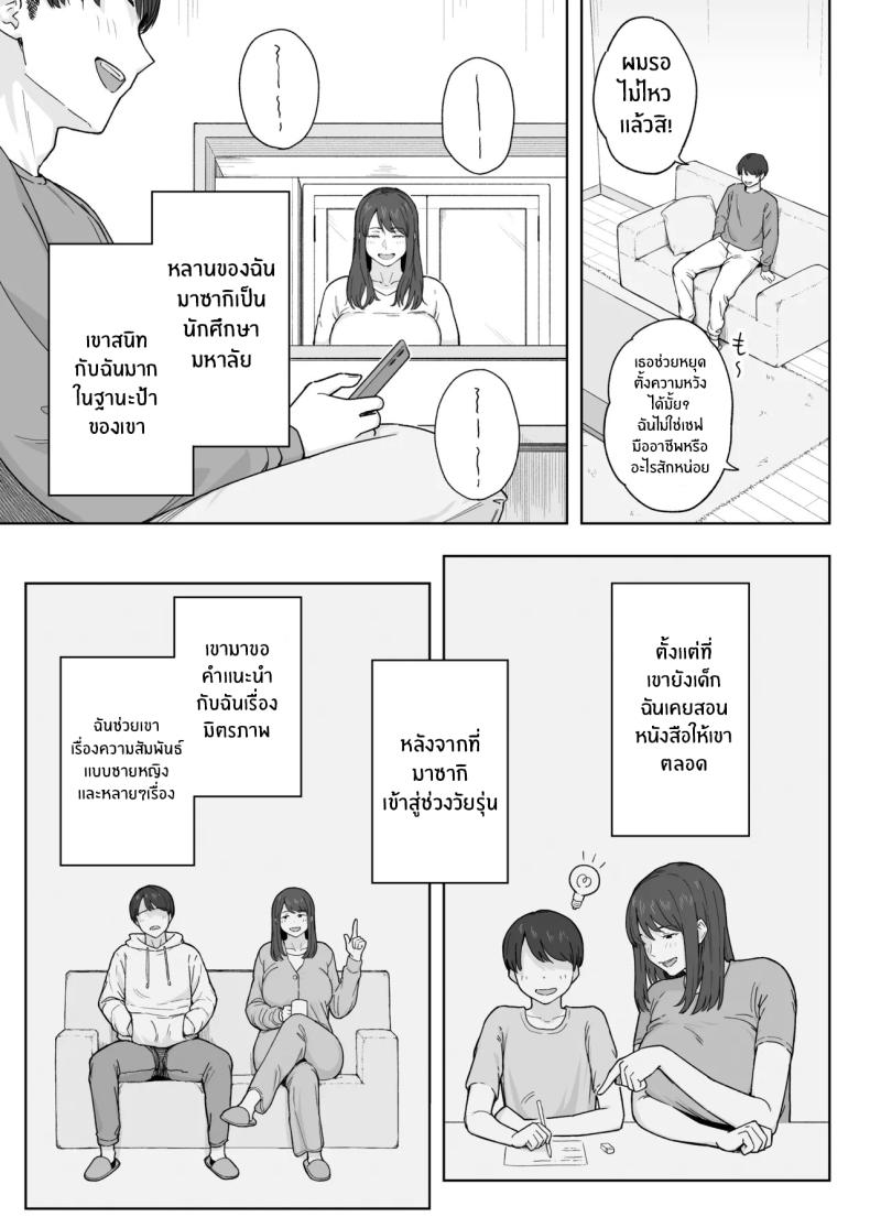 หลังมื้อค่ำกับคุณป้า [Natsuzo] Yuuhan no Ato wa Oba – หลังมื้อค่ำกับคุณป้า [Natsuzo] Yuuhan no Ato wa Oba หน้า 4