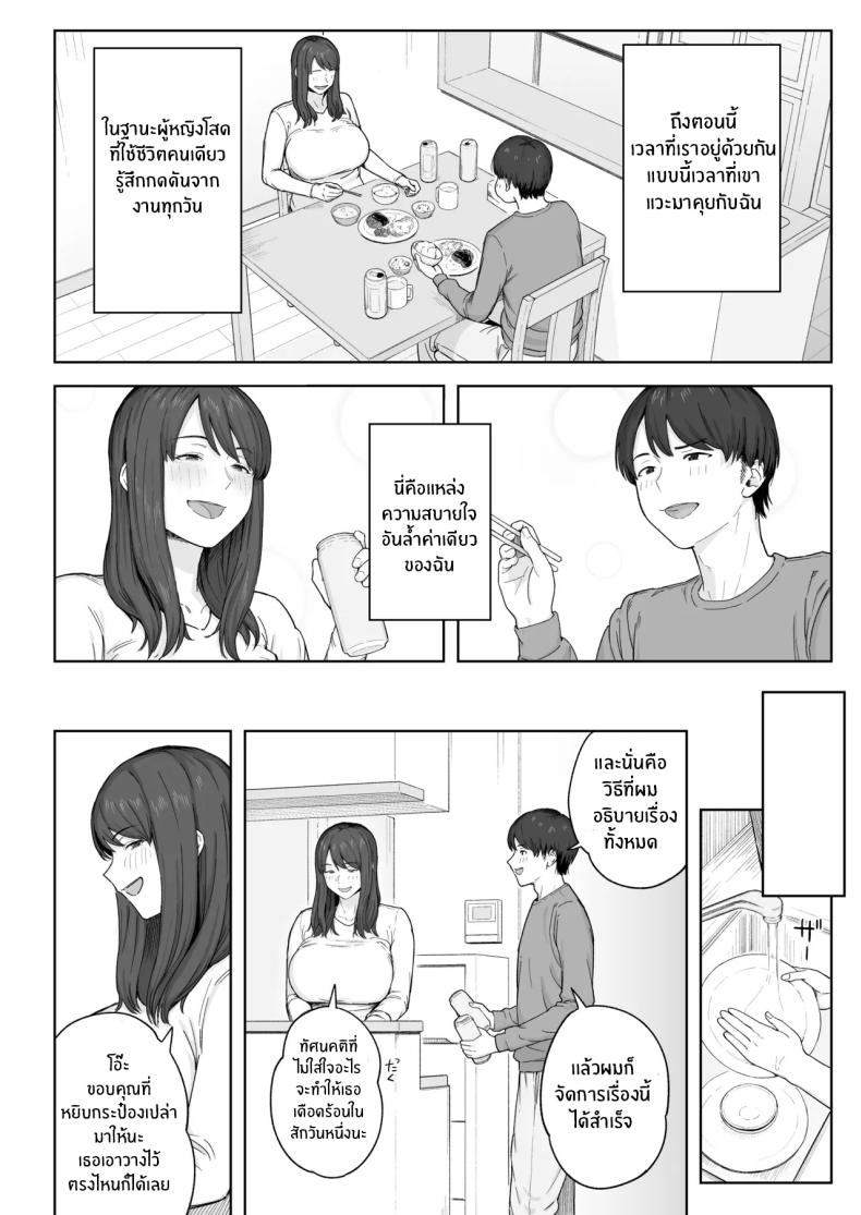 หลังมื้อค่ำกับคุณป้า [Natsuzo] Yuuhan no Ato wa Oba – หลังมื้อค่ำกับคุณป้า [Natsuzo] Yuuhan no Ato wa Oba หน้า 5