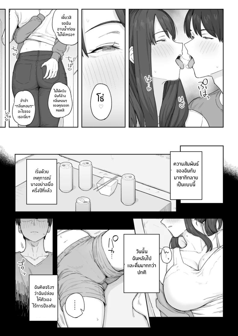 หลังมื้อค่ำกับคุณป้า [Natsuzo] Yuuhan no Ato wa Oba – หลังมื้อค่ำกับคุณป้า [Natsuzo] Yuuhan no Ato wa Oba หน้า 8