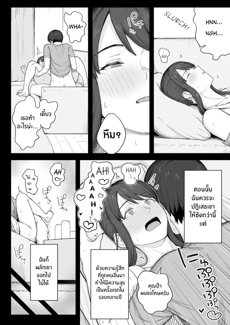 หลังมื้อค่ำกับคุณป้า [Natsuzo] Yuuhan no Ato wa Oba – หลังมื้อค่ำกับคุณป้า [Natsuzo] Yuuhan no Ato wa Oba หน้า 9