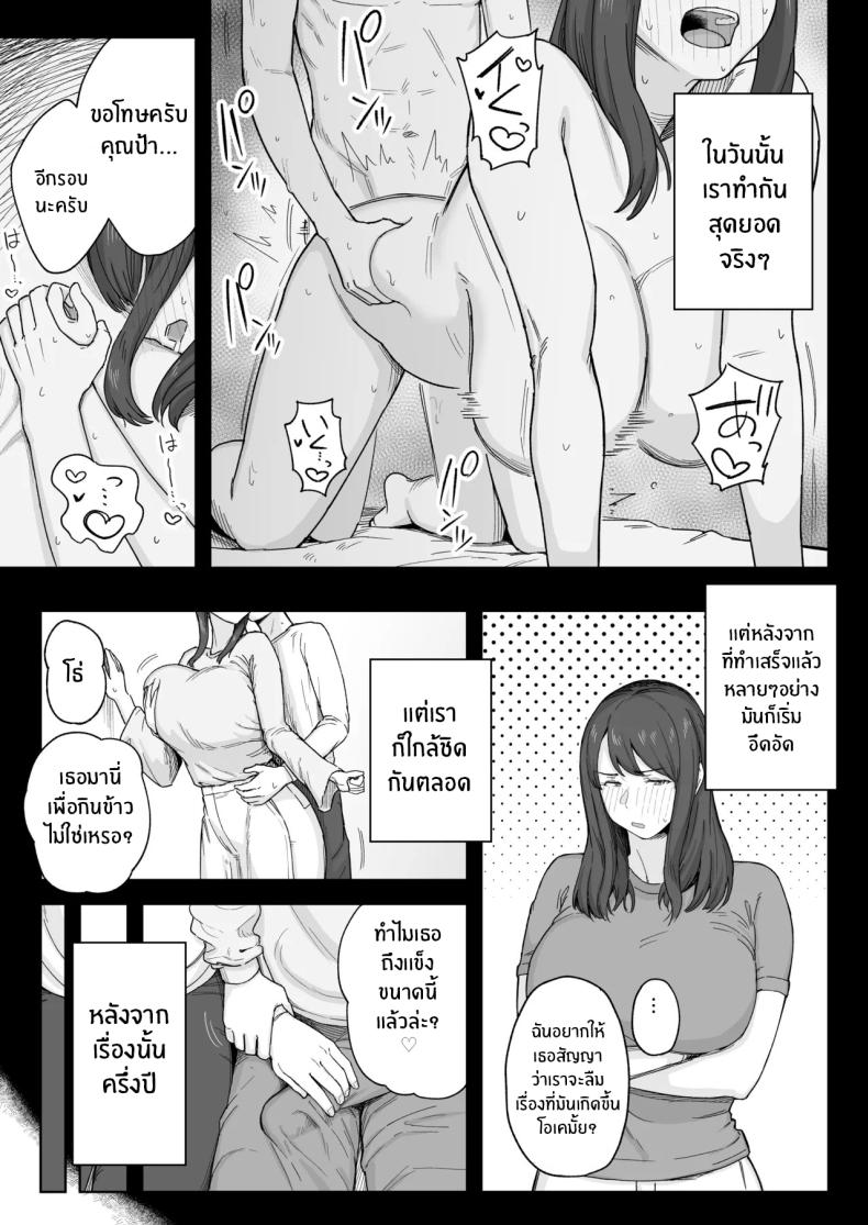 หลังมื้อค่ำกับคุณป้า [Natsuzo] Yuuhan no Ato wa Oba – หลังมื้อค่ำกับคุณป้า [Natsuzo] Yuuhan no Ato wa Oba หน้า 10