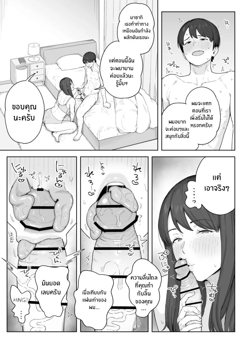 หลังมื้อค่ำกับคุณป้า [Natsuzo] Yuuhan no Ato wa Oba – หลังมื้อค่ำกับคุณป้า [Natsuzo] Yuuhan no Ato wa Oba หน้า 12