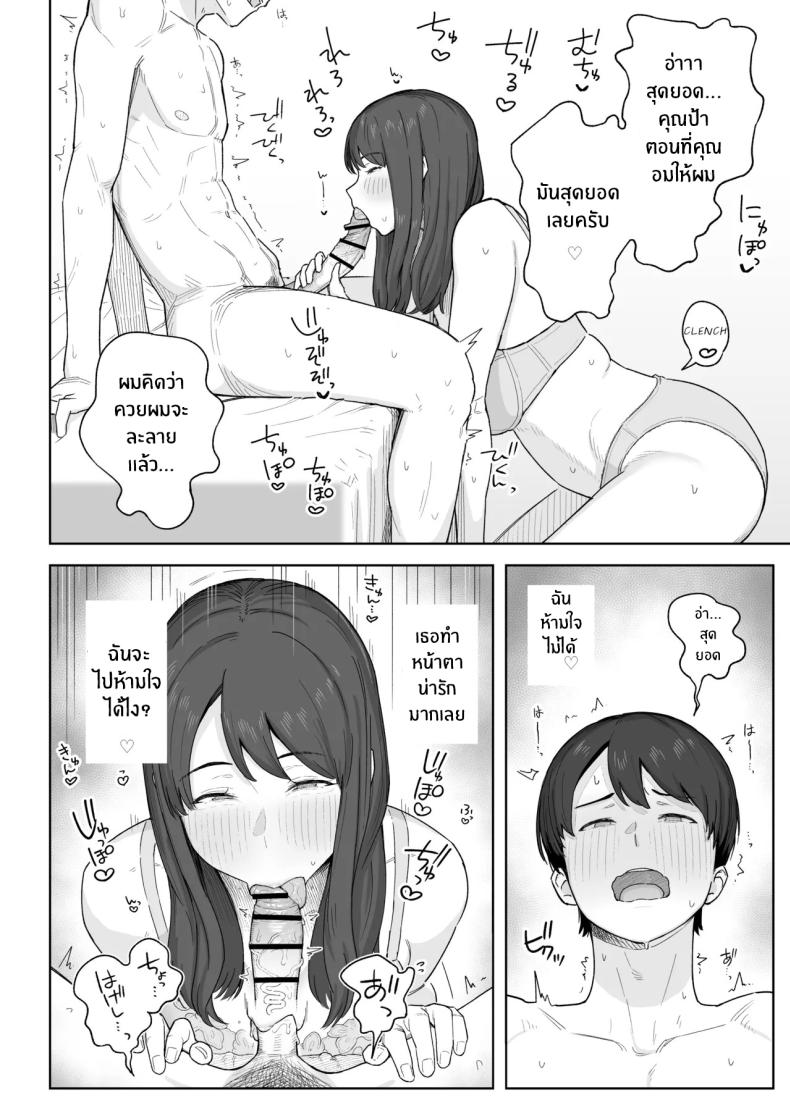 หลังมื้อค่ำกับคุณป้า [Natsuzo] Yuuhan no Ato wa Oba – หลังมื้อค่ำกับคุณป้า [Natsuzo] Yuuhan no Ato wa Oba หน้า 13