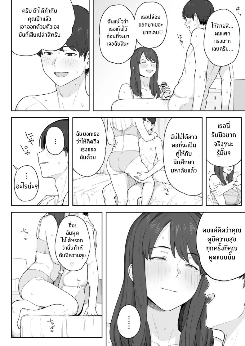หลังมื้อค่ำกับคุณป้า [Natsuzo] Yuuhan no Ato wa Oba – หลังมื้อค่ำกับคุณป้า [Natsuzo] Yuuhan no Ato wa Oba หน้า 17