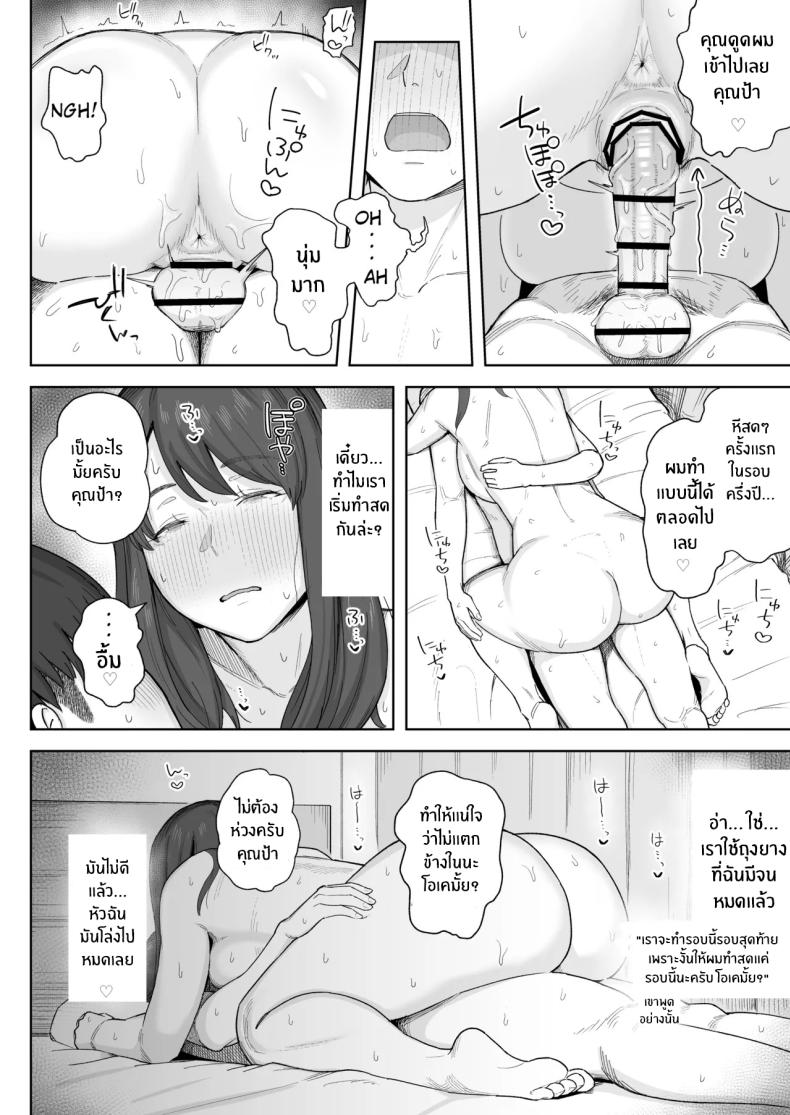 หลังมื้อค่ำกับคุณป้า [Natsuzo] Yuuhan no Ato wa Oba – หลังมื้อค่ำกับคุณป้า [Natsuzo] Yuuhan no Ato wa Oba หน้า 24