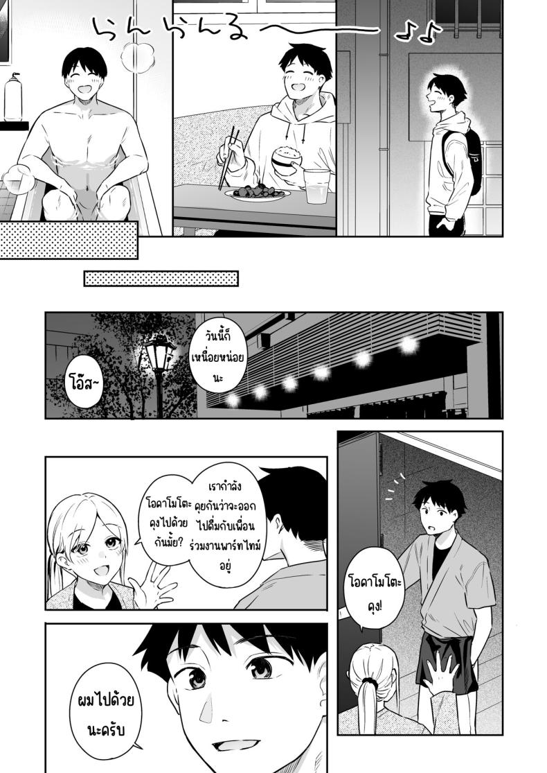สวิทช์ของแฟนสาว [Hobukuro! (Bekotarou)] Kanojo no Hatsujou Switch – สวิทช์ของแฟนสาว [Hobukuro! (Bekotarou)] Kanojo no Hatsujou Switch หน้า 7