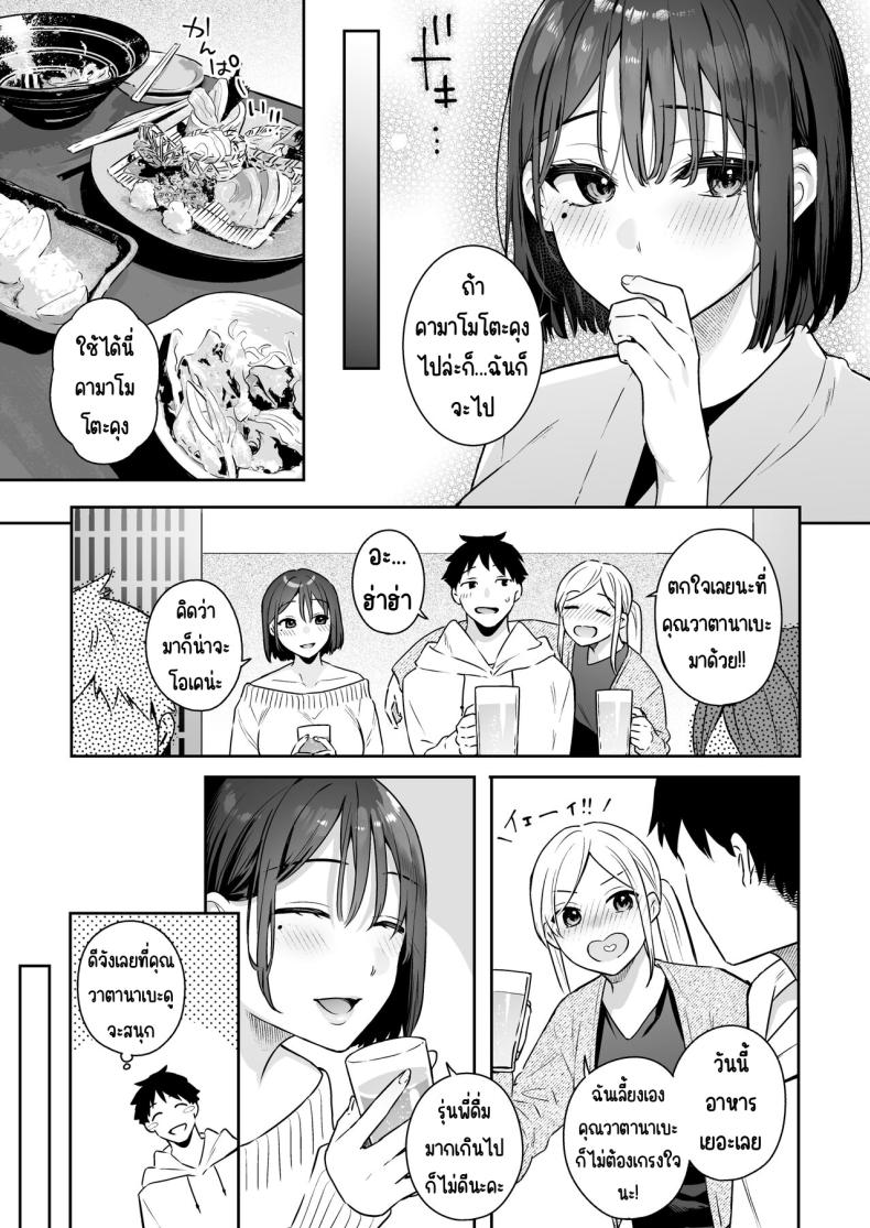 สวิทช์ของแฟนสาว [Hobukuro! (Bekotarou)] Kanojo no Hatsujou Switch – สวิทช์ของแฟนสาว [Hobukuro! (Bekotarou)] Kanojo no Hatsujou Switch หน้า 9