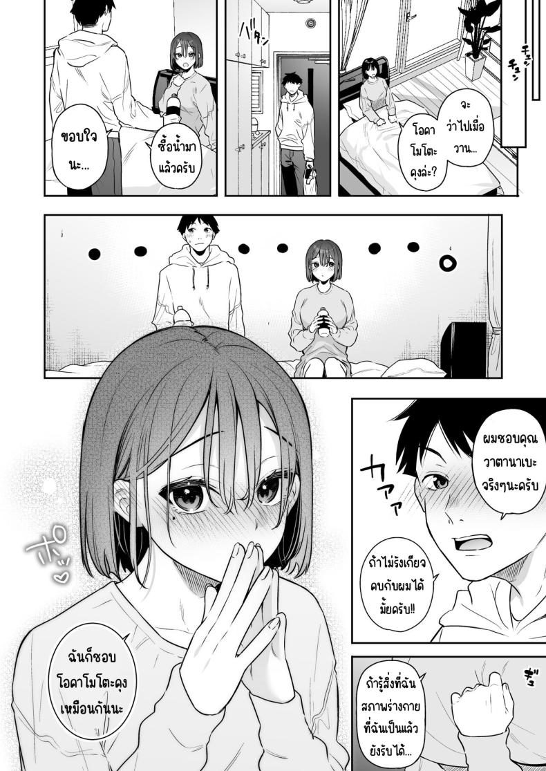 สวิทช์ของแฟนสาว [Hobukuro! (Bekotarou)] Kanojo no Hatsujou Switch – สวิทช์ของแฟนสาว [Hobukuro! (Bekotarou)] Kanojo no Hatsujou Switch หน้า 32