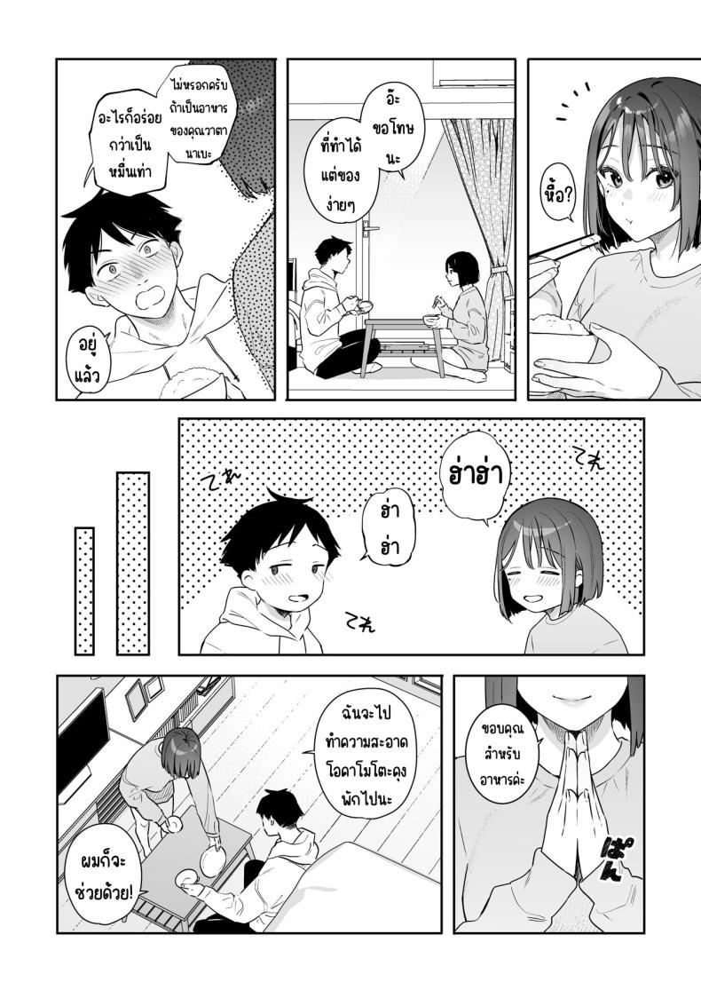 สวิทช์ของแฟนสาว [Hobukuro! (Bekotarou)] Kanojo no Hatsujou Switch – สวิทช์ของแฟนสาว [Hobukuro! (Bekotarou)] Kanojo no Hatsujou Switch หน้า 35