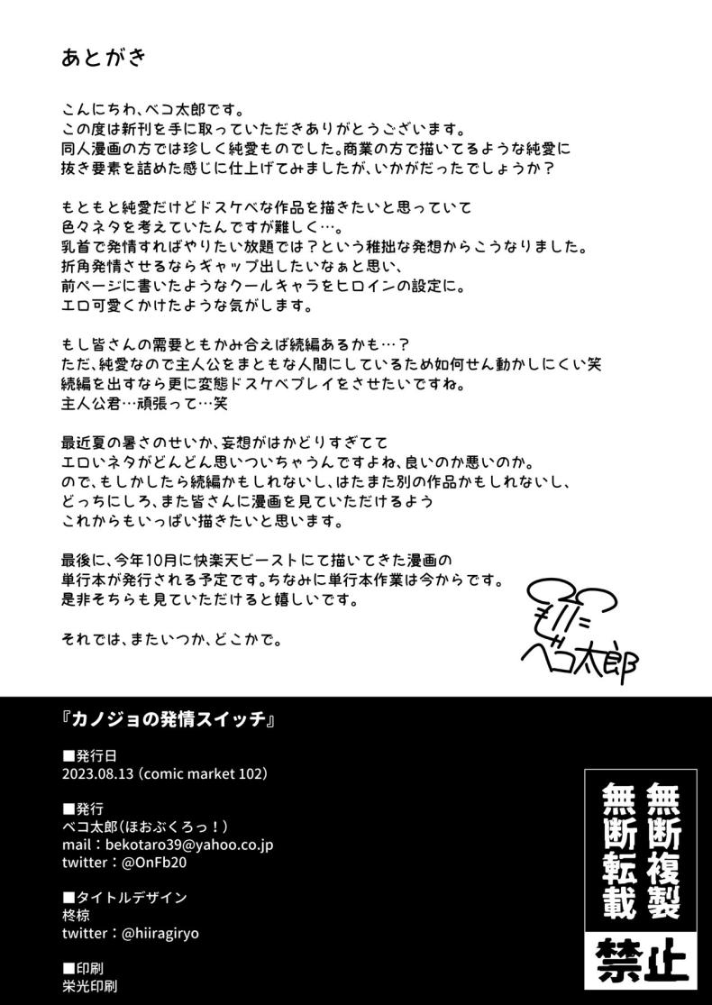 สวิทช์ของแฟนสาว [Hobukuro! (Bekotarou)] Kanojo no Hatsujou Switch – สวิทช์ของแฟนสาว [Hobukuro! (Bekotarou)] Kanojo no Hatsujou Switch หน้า 45