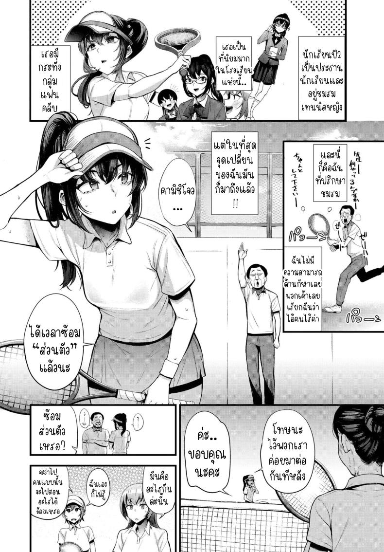 สะกดจิตชมรมเทนนิสหญิง [Danchino] Hypnotic Domination ~ The Fall of Tennis Club Ace ~ – สะกดจิตชมรมเทนนิสหญิง [Danchino] Hypnotic Domination ~ The Fall of Tennis Club Ace ~ หน้า 1