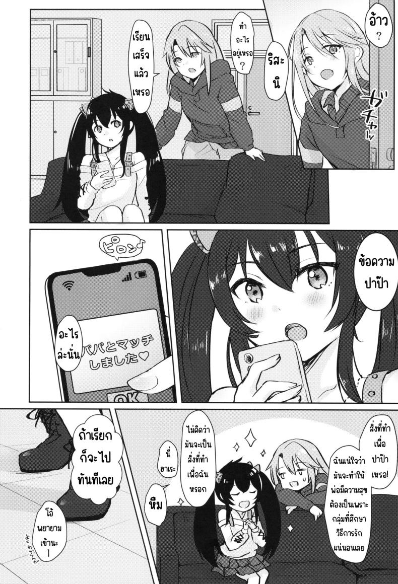 บันทึกกิจกรรมกับปาป๊าที่ไม่รู้จัก (C100) [Miracle Syrup (Shitimirin)] Shiranai Papa to no Katsudou Kiroku (THE IDOLM@STER CINDERELLA GIRLS) – บันทึกกิจกรรมกับปาป๊าที่ไม่รู้จัก (C100) [Miracle Syrup (Shitimirin)] Shiranai Papa to no Katsudou Kiroku (THE IDOLM@STER CINDERELLA GIRLS) หน้า 2