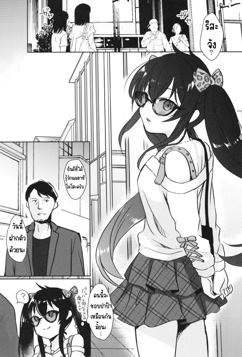 บันทึกกิจกรรมกับปาป๊าที่ไม่รู้จัก (C100) [Miracle Syrup (Shitimirin)] Shiranai Papa to no Katsudou Kiroku (THE IDOLM@STER CINDERELLA GIRLS) – บันทึกกิจกรรมกับปาป๊าที่ไม่รู้จัก (C100) [Miracle Syrup (Shitimirin)] Shiranai Papa to no Katsudou Kiroku (THE IDOLM@STER CINDERELLA GIRLS) หน้า 3