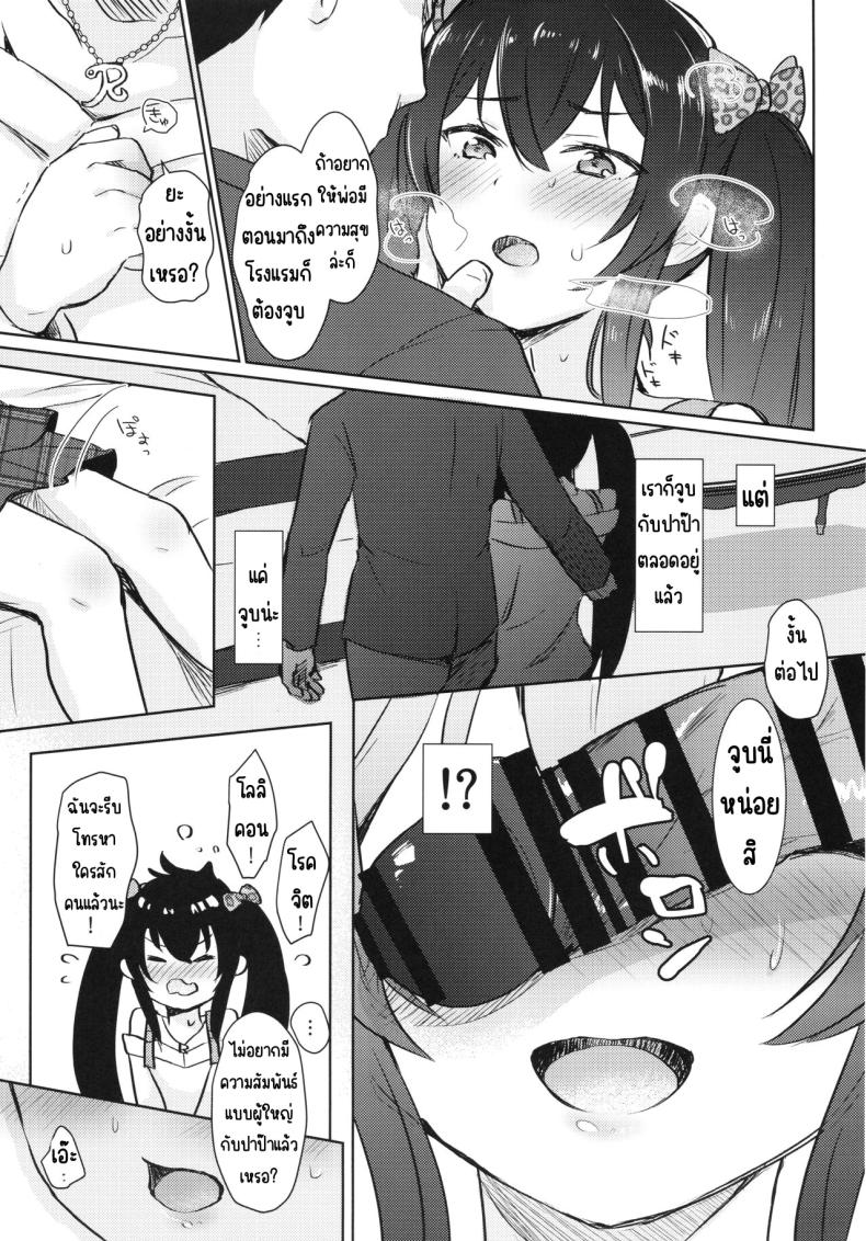 บันทึกกิจกรรมกับปาป๊าที่ไม่รู้จัก (C100) [Miracle Syrup (Shitimirin)] Shiranai Papa to no Katsudou Kiroku (THE IDOLM@STER CINDERELLA GIRLS) – บันทึกกิจกรรมกับปาป๊าที่ไม่รู้จัก (C100) [Miracle Syrup (Shitimirin)] Shiranai Papa to no Katsudou Kiroku (THE IDOLM@STER CINDERELLA GIRLS) หน้า 6