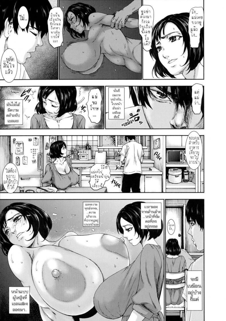 เด็กกาลกิณี [PIero] Boyoku ~Fukou kara Umareta Ko~ (Chounyuu Daifungoku) – เด็กกาลกิณี [PIero] Boyoku ~Fukou kara Umareta Ko~ (Chounyuu Daifungoku) หน้า 5