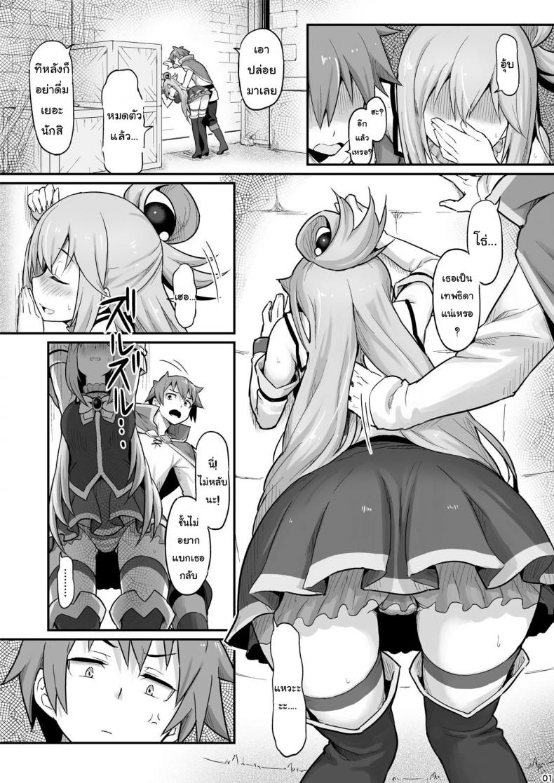 จำไม่ได้ว่าควบสอง [Pirokobo (Piro)] Damegami-sama wa Nomisugi ni Gochuui o! (Kono Subarashii Sekai ni Syukufuku o!) – จำไม่ได้ว่าควบสอง [Pirokobo (Piro)] Damegami-sama wa Nomisugi ni Gochuui o! (Kono Subarashii Sekai ni Syukufuku o!) หน้า 2