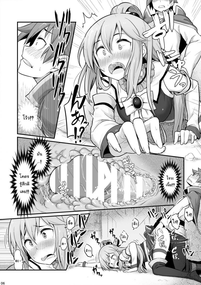 จำไม่ได้ว่าควบสอง [Pirokobo (Piro)] Damegami-sama wa Nomisugi ni Gochuui o! (Kono Subarashii Sekai ni Syukufuku o!) – จำไม่ได้ว่าควบสอง [Pirokobo (Piro)] Damegami-sama wa Nomisugi ni Gochuui o! (Kono Subarashii Sekai ni Syukufuku o!) หน้า 7
