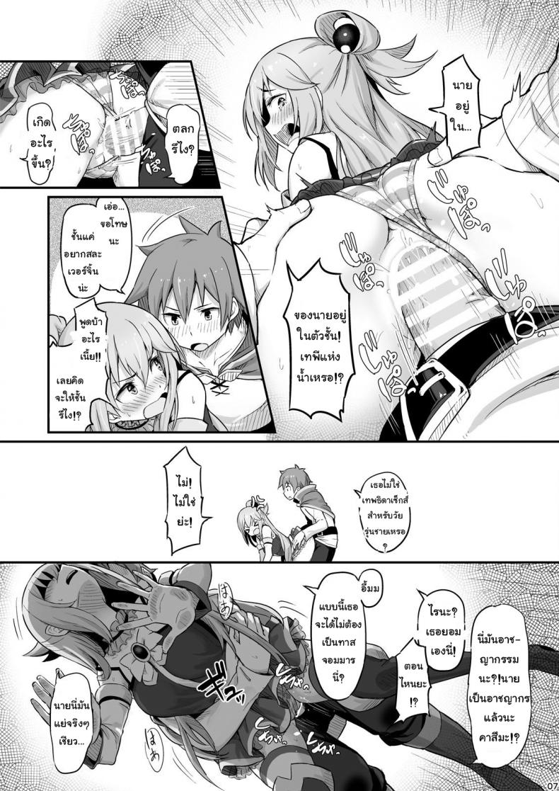 จำไม่ได้ว่าควบสอง [Pirokobo (Piro)] Damegami-sama wa Nomisugi ni Gochuui o! (Kono Subarashii Sekai ni Syukufuku o!) – จำไม่ได้ว่าควบสอง [Pirokobo (Piro)] Damegami-sama wa Nomisugi ni Gochuui o! (Kono Subarashii Sekai ni Syukufuku o!) หน้า 8