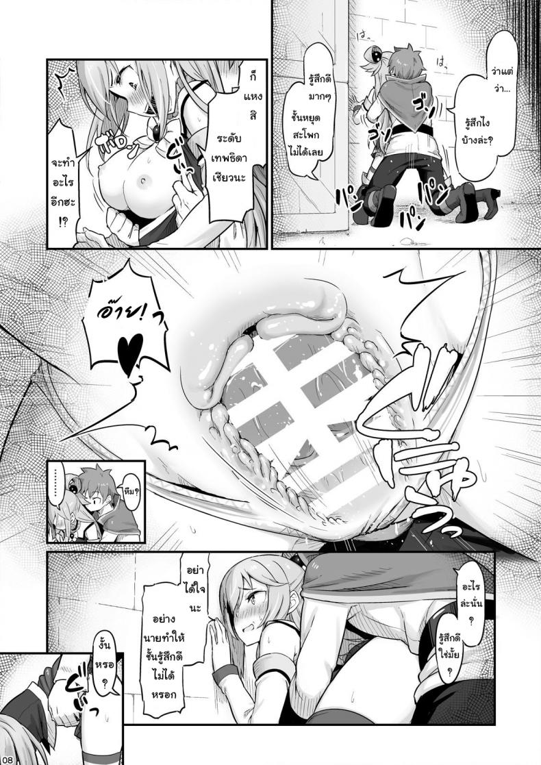 จำไม่ได้ว่าควบสอง [Pirokobo (Piro)] Damegami-sama wa Nomisugi ni Gochuui o! (Kono Subarashii Sekai ni Syukufuku o!) – จำไม่ได้ว่าควบสอง [Pirokobo (Piro)] Damegami-sama wa Nomisugi ni Gochuui o! (Kono Subarashii Sekai ni Syukufuku o!) หน้า 9