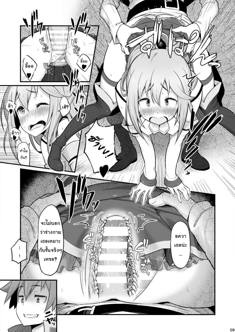 จำไม่ได้ว่าควบสอง [Pirokobo (Piro)] Damegami-sama wa Nomisugi ni Gochuui o! (Kono Subarashii Sekai ni Syukufuku o!) – จำไม่ได้ว่าควบสอง [Pirokobo (Piro)] Damegami-sama wa Nomisugi ni Gochuui o! (Kono Subarashii Sekai ni Syukufuku o!) หน้า 10