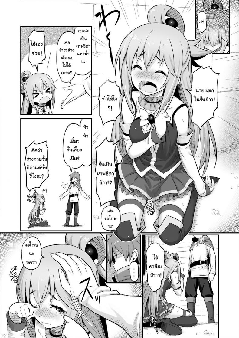จำไม่ได้ว่าควบสอง [Pirokobo (Piro)] Damegami-sama wa Nomisugi ni Gochuui o! (Kono Subarashii Sekai ni Syukufuku o!) – จำไม่ได้ว่าควบสอง [Pirokobo (Piro)] Damegami-sama wa Nomisugi ni Gochuui o! (Kono Subarashii Sekai ni Syukufuku o!) หน้า 13