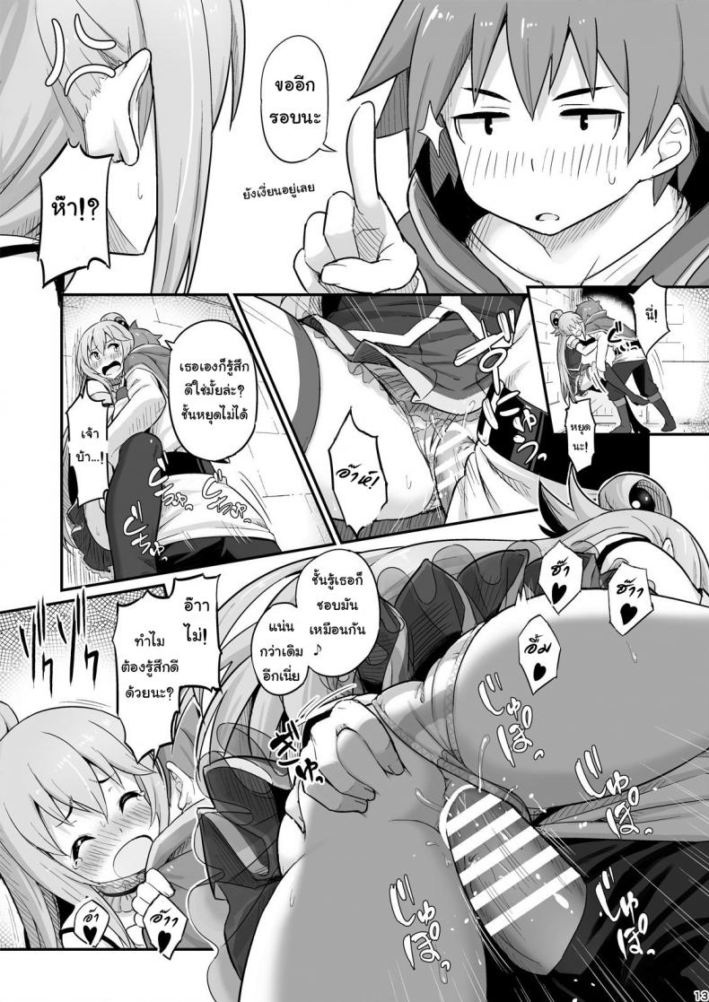 จำไม่ได้ว่าควบสอง [Pirokobo (Piro)] Damegami-sama wa Nomisugi ni Gochuui o! (Kono Subarashii Sekai ni Syukufuku o!) – จำไม่ได้ว่าควบสอง [Pirokobo (Piro)] Damegami-sama wa Nomisugi ni Gochuui o! (Kono Subarashii Sekai ni Syukufuku o!) หน้า 14