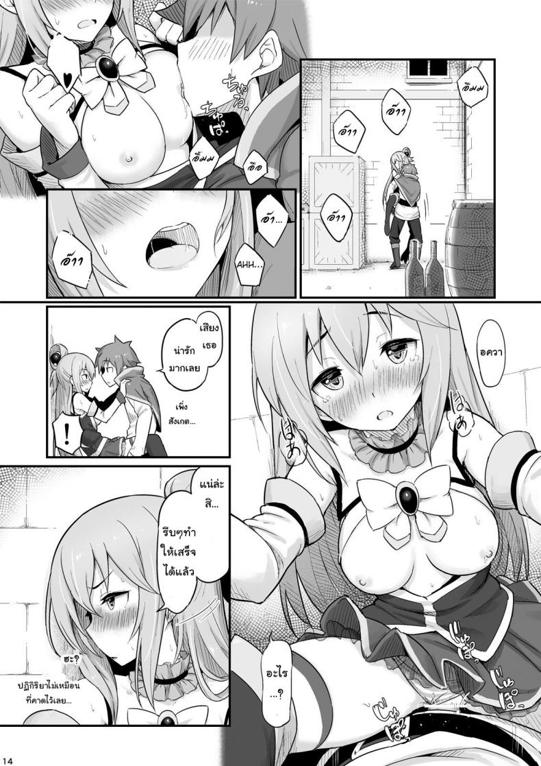 จำไม่ได้ว่าควบสอง [Pirokobo (Piro)] Damegami-sama wa Nomisugi ni Gochuui o! (Kono Subarashii Sekai ni Syukufuku o!) – จำไม่ได้ว่าควบสอง [Pirokobo (Piro)] Damegami-sama wa Nomisugi ni Gochuui o! (Kono Subarashii Sekai ni Syukufuku o!) หน้า 15