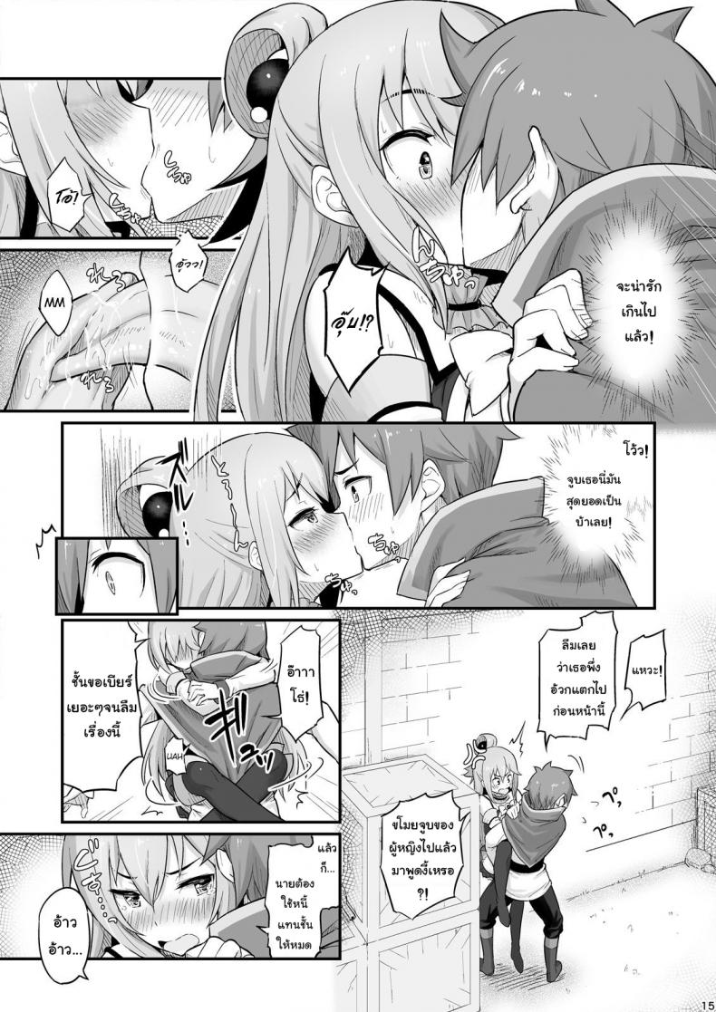 จำไม่ได้ว่าควบสอง [Pirokobo (Piro)] Damegami-sama wa Nomisugi ni Gochuui o! (Kono Subarashii Sekai ni Syukufuku o!) – จำไม่ได้ว่าควบสอง [Pirokobo (Piro)] Damegami-sama wa Nomisugi ni Gochuui o! (Kono Subarashii Sekai ni Syukufuku o!) หน้า 16