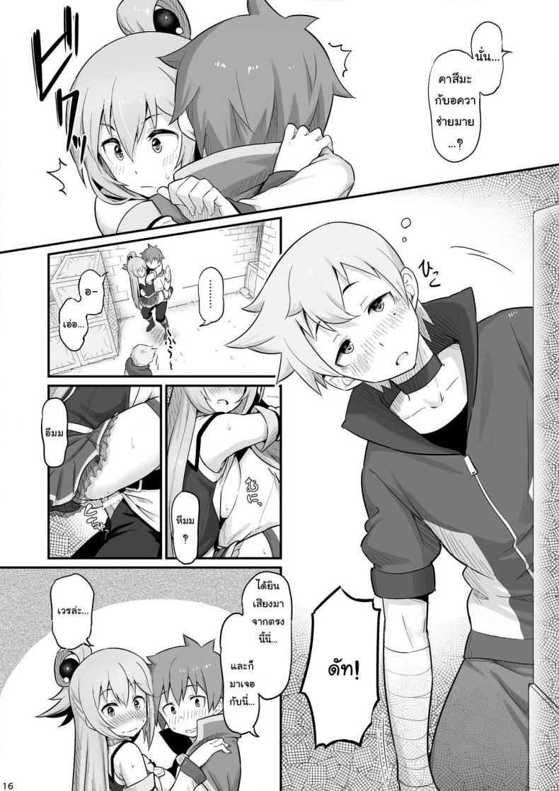 จำไม่ได้ว่าควบสอง [Pirokobo (Piro)] Damegami-sama wa Nomisugi ni Gochuui o! (Kono Subarashii Sekai ni Syukufuku o!) – จำไม่ได้ว่าควบสอง [Pirokobo (Piro)] Damegami-sama wa Nomisugi ni Gochuui o! (Kono Subarashii Sekai ni Syukufuku o!) หน้า 17