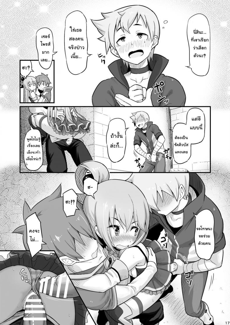 จำไม่ได้ว่าควบสอง [Pirokobo (Piro)] Damegami-sama wa Nomisugi ni Gochuui o! (Kono Subarashii Sekai ni Syukufuku o!) – จำไม่ได้ว่าควบสอง [Pirokobo (Piro)] Damegami-sama wa Nomisugi ni Gochuui o! (Kono Subarashii Sekai ni Syukufuku o!) หน้า 18