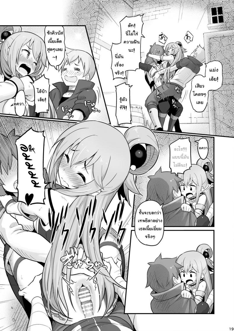 จำไม่ได้ว่าควบสอง [Pirokobo (Piro)] Damegami-sama wa Nomisugi ni Gochuui o! (Kono Subarashii Sekai ni Syukufuku o!) – จำไม่ได้ว่าควบสอง [Pirokobo (Piro)] Damegami-sama wa Nomisugi ni Gochuui o! (Kono Subarashii Sekai ni Syukufuku o!) หน้า 20