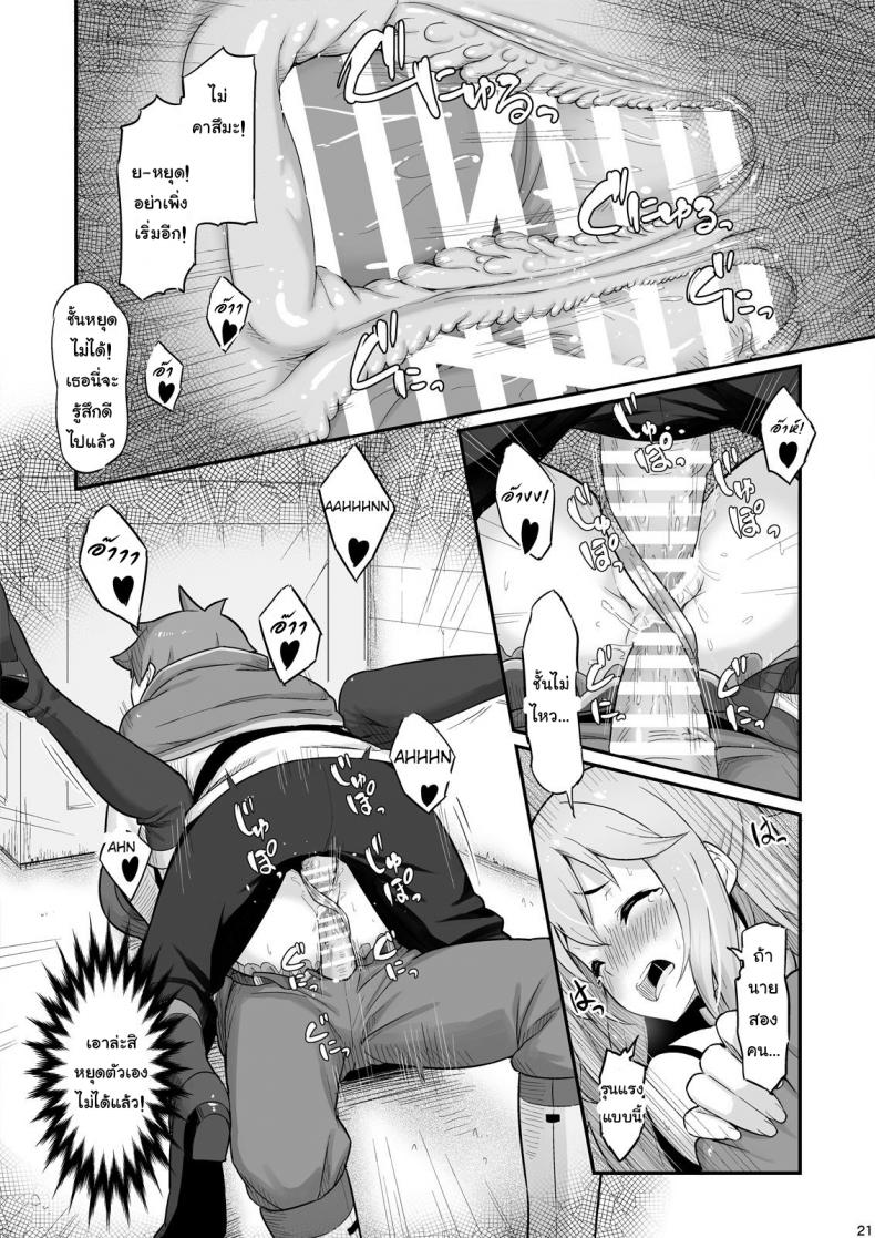 จำไม่ได้ว่าควบสอง [Pirokobo (Piro)] Damegami-sama wa Nomisugi ni Gochuui o! (Kono Subarashii Sekai ni Syukufuku o!) – จำไม่ได้ว่าควบสอง [Pirokobo (Piro)] Damegami-sama wa Nomisugi ni Gochuui o! (Kono Subarashii Sekai ni Syukufuku o!) หน้า 22