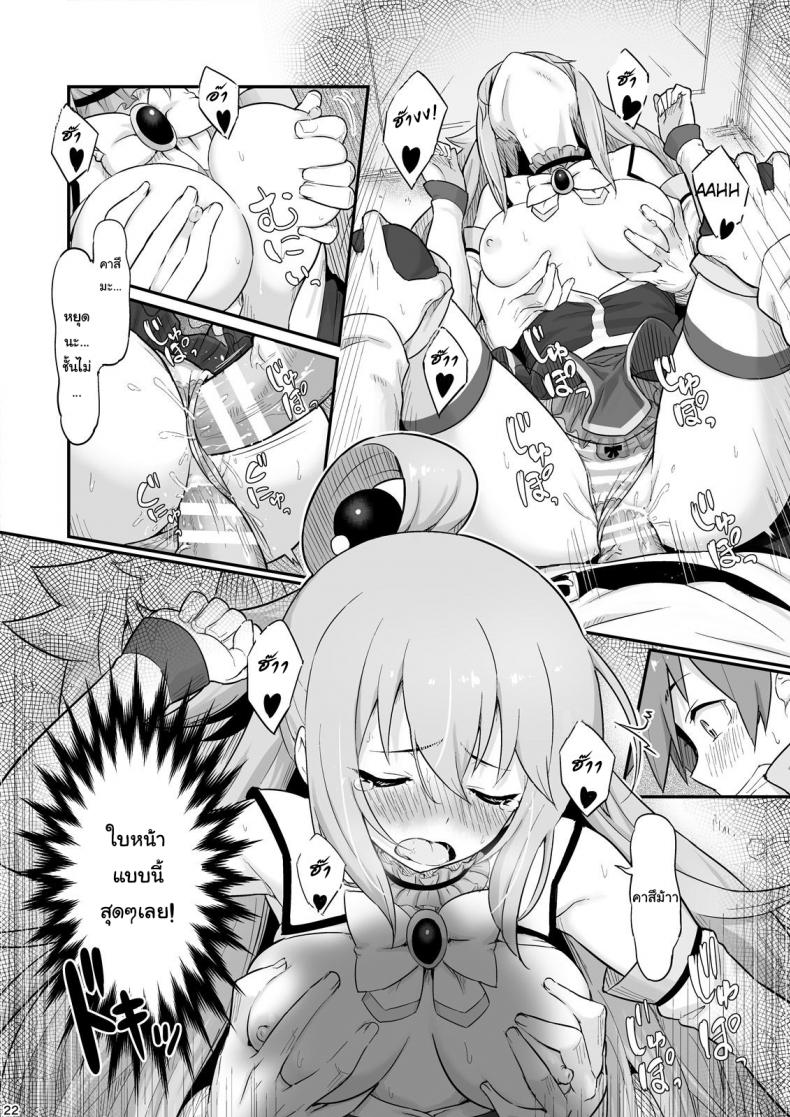 จำไม่ได้ว่าควบสอง [Pirokobo (Piro)] Damegami-sama wa Nomisugi ni Gochuui o! (Kono Subarashii Sekai ni Syukufuku o!) – จำไม่ได้ว่าควบสอง [Pirokobo (Piro)] Damegami-sama wa Nomisugi ni Gochuui o! (Kono Subarashii Sekai ni Syukufuku o!) หน้า 23
