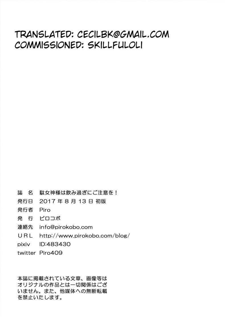 จำไม่ได้ว่าควบสอง [Pirokobo (Piro)] Damegami-sama wa Nomisugi ni Gochuui o! (Kono Subarashii Sekai ni Syukufuku o!) – จำไม่ได้ว่าควบสอง [Pirokobo (Piro)] Damegami-sama wa Nomisugi ni Gochuui o! (Kono Subarashii Sekai ni Syukufuku o!) หน้า 26