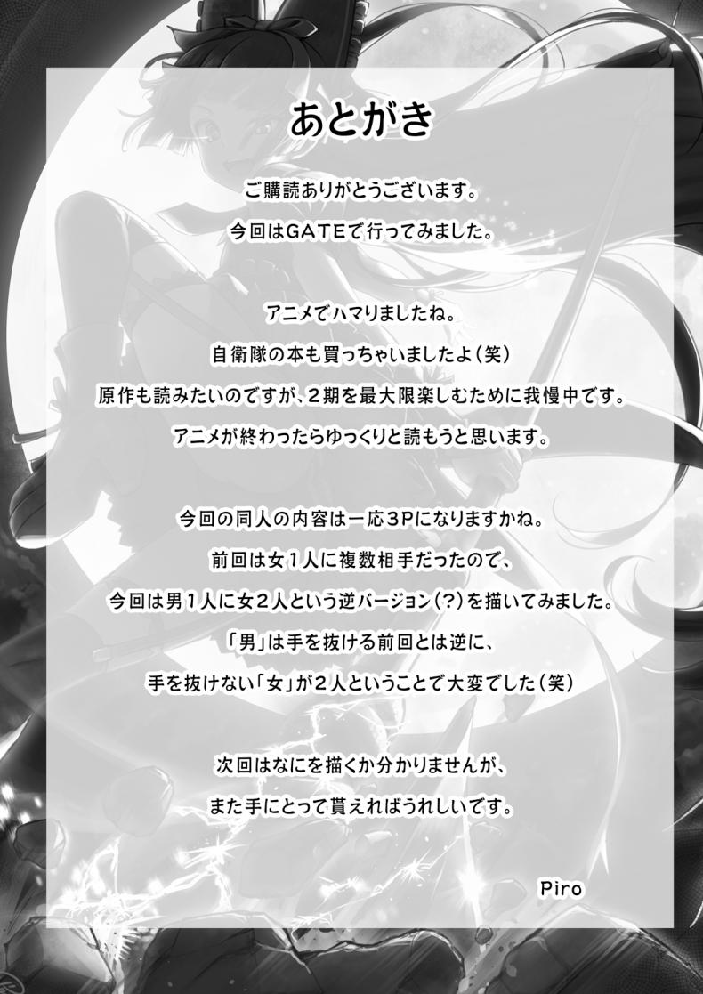 ถ้าไม่เชื่อต้องลองของ [Pirokobo (Piro)] Hakone Sanchuu Yasen (Gate Jieitai Kano Chi nite, Kaku Tatakaeri) – ถ้าไม่เชื่อต้องลองของ [Pirokobo (Piro)] Hakone Sanchuu Yasen (Gate Jieitai Kano Chi nite, Kaku Tatakaeri) หน้า 22